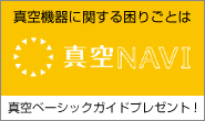 真空NAVI