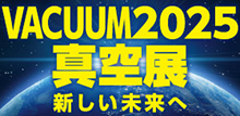 真空展